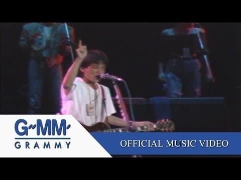 ร่ำไร - อัสนี วสันต์