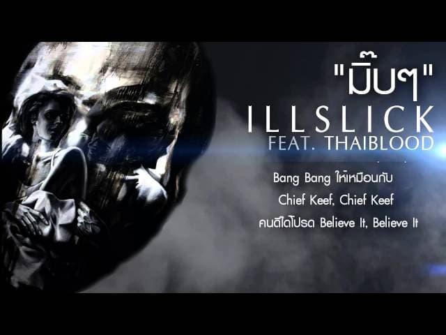 มี๊บๆ  ft. THAIBLOOD