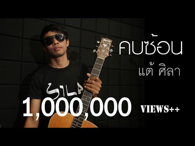 คบซ้อน