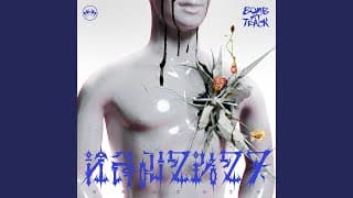 หลุมในใจ - BOMB AT TRACK