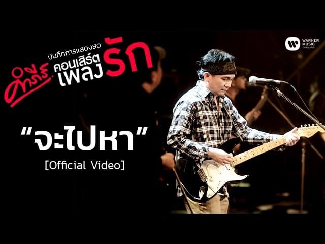 จะไปหา