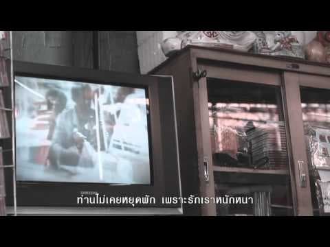 ตามรอยพระราชา - เบิร์ด ธงไชย