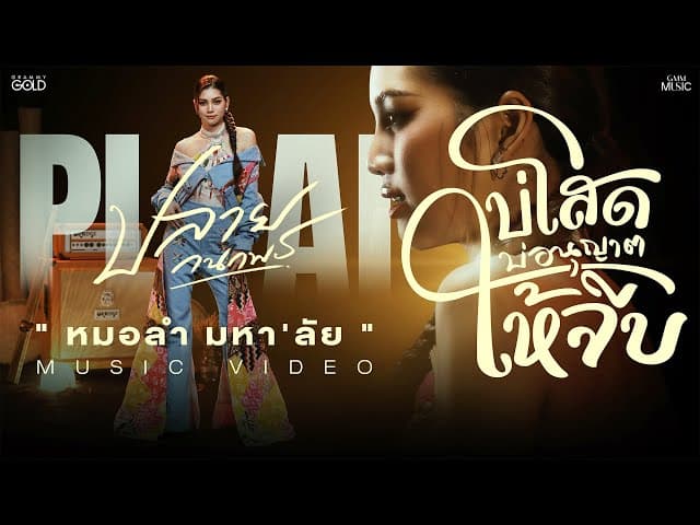 บ่โสดบ่อนุญาตให้จีบ