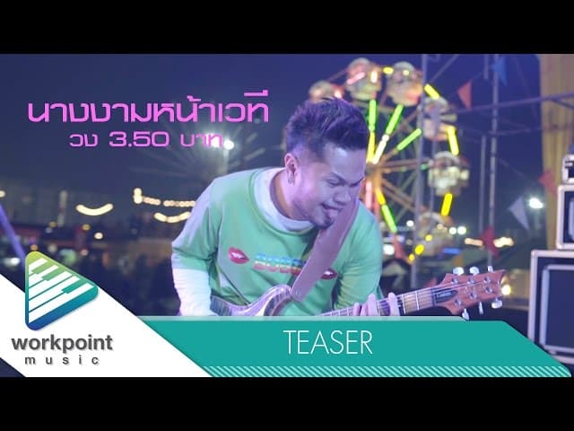 นางงามหน้าเวที