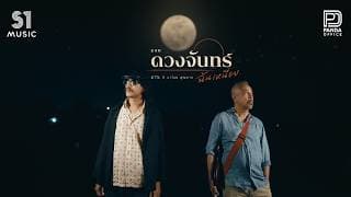 บอกดวงจันทร์ฉันเหนื่อย