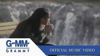 ความทรงจำ - แอม เสาวลักษณ์