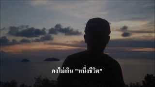หนึ่งชีวิต