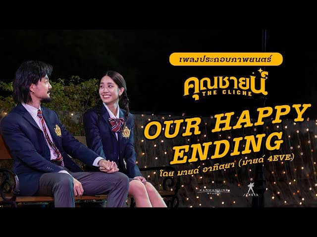 OUR HAPPY ENDING