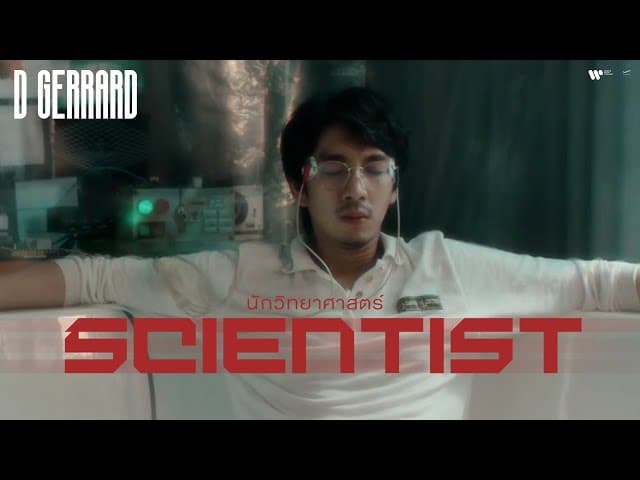 นักวิทยาศาสตร์ (Scientist) - D Gerrard