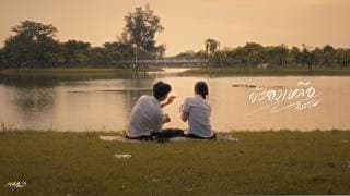 ยังคงเหลือเรื่องราว