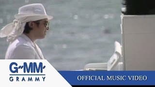 รักไม่ยอมเปลี่ยนแปลง - ติ๊ก ชีโร่