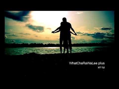 ทราย - วัชราวลี