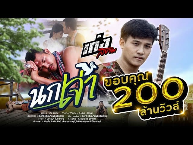 นกเจ่า