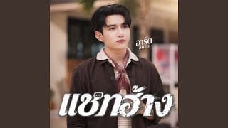 แชทฮ้าง