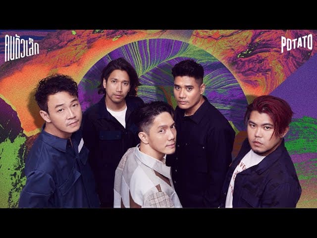 คนตัวเล็ก