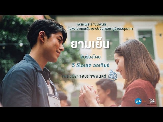 ยามเย็น