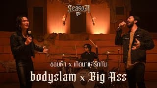 ขอบฟ้า x เกิดมาแค่รักกัน