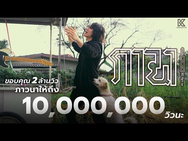 ภาวนา 1,000 ครั้ง