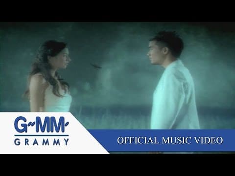 เพลงผีเสื้อ - CLASH