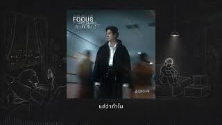 ตั้งใจรัก สุดท้ายตั้งใจลืม (Focus to Forget)