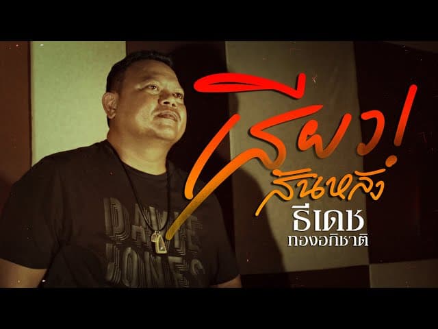 เสียวสันหลัง