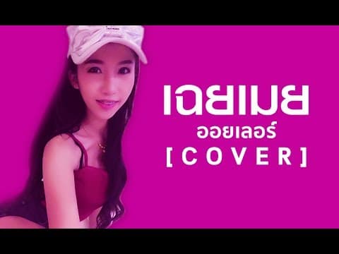 เฉยเมย - ออยเลอร์