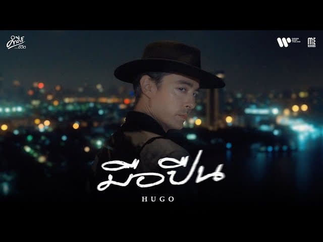 มือปืน (คำภีร์ชีวิต)