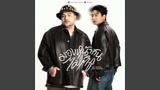 มองหน้ากันไม่ติด (Awkward)  ft. MAIYARAP - โอ๊ต ปราโมทย์