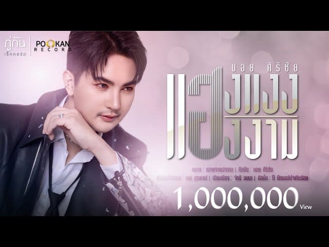 แฮงแงงแฮงงาม