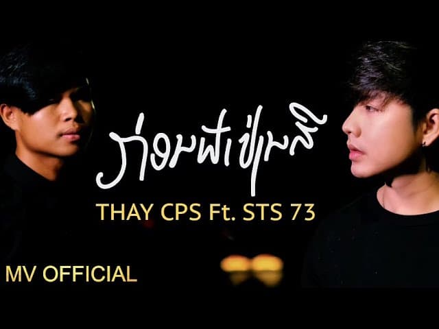 ก่อนฟ้าเปลี่ยนสี  x STS73