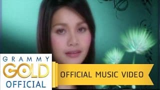 ขอแค่รู้ข่าว ต่าย อรทัย