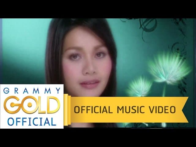 คอร์ดเพลง ขอแค่รู้ข่าว ต่าย อรทัย