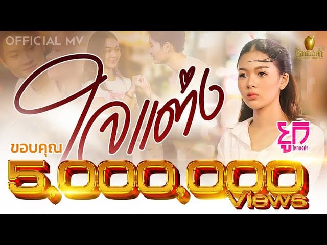 ใจแต่ง