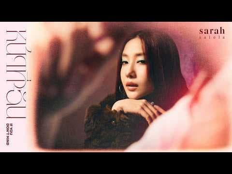 หน้าที่ฉัน (If you don’t mind) - sarah