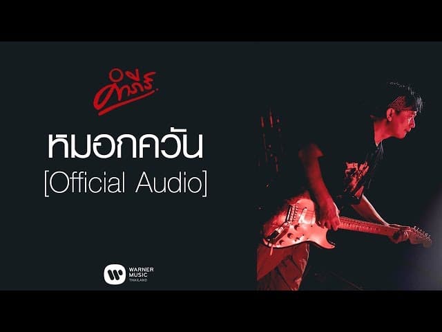 หมอกควัน