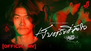 เจ็บตรงที่หัวใจ - เม้ก อภิสิทธิ์