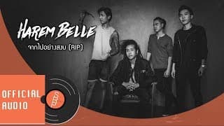 จากไปอย่างสงบ (RIP) - HAREM BELLE