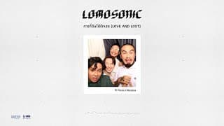 การที่ฉันได้รักเธอ (LOVE AND LOST) - LOMOSONIC