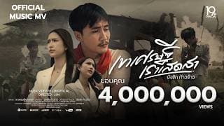เขาเศรษฐีเราเสดสา - บังซัก ก้าวร้าว