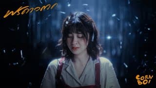 พรดาวตก CORNBOI