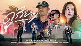 ดูร้ายๆ - วงกามเทพ