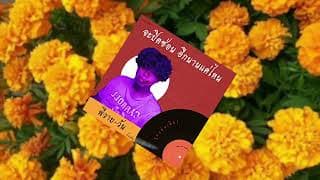 จะปิดจะซ่อนอีกนานแค่ไหน pY-1