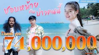 ชอบหม้ายกับบ่าวคนนี้  x นิล แทมมะริน - หนวด จิรภัทร
