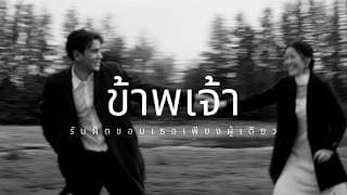 ข้าพเจ้ารับผิดชอบเธอเพียงผู้เดียว - Skykick Ranger