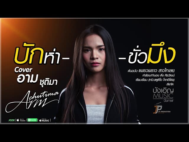 บักห่าขั่วมึง