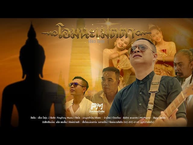 โอมนะเมตตา