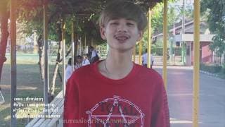 ฮักหน่อยๆ - บอม ลูกพระธาตุ