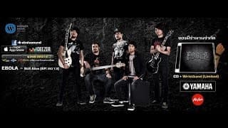 สิ่งที่ฉันเป็น EBOLA