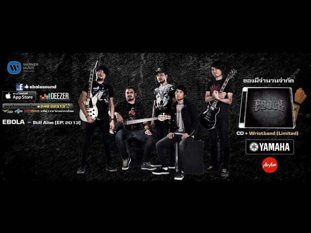 คอร์ดเพลง สิ่งที่ฉันเป็น EBOLA