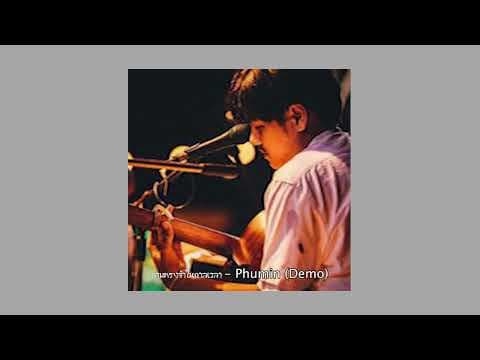 ภาพทรงจำในกาลเวลา - Phumin